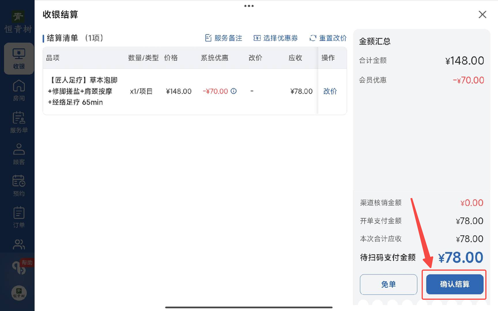 图片[8]-揽八方PAD收银结算流程（新版）-帮助中心-本数科技