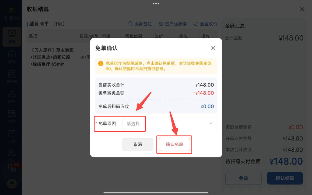 图片[16]-揽八方平板版-【收银】-帮助中心-本数科技