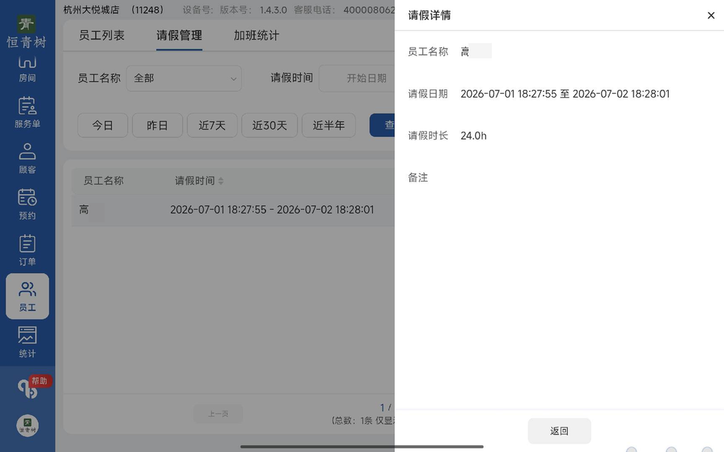 图片[10]-揽八方平板版-【员工】-帮助中心-本数科技
