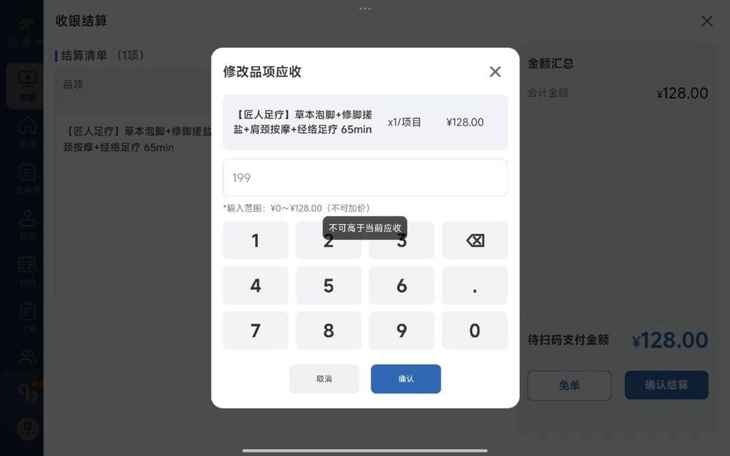 图片[13]-揽八方平板版-【收银】-帮助中心-本数科技
