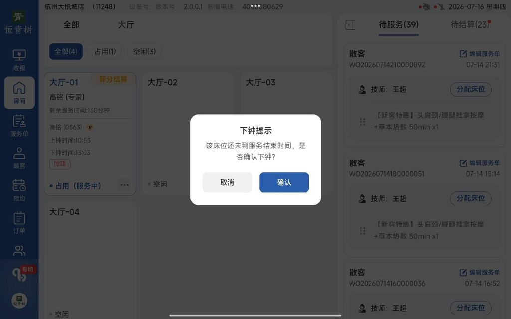 图片[75]-揽八方PAD收银结算流程（新版）-帮助中心-本数科技