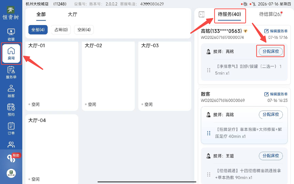 图片[121]-揽八方PAD收银结算流程（新版）-帮助中心-本数科技