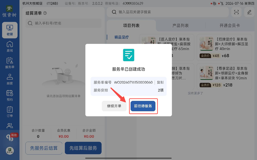 图片[101]-揽八方PAD收银结算流程（新版）-帮助中心-本数科技