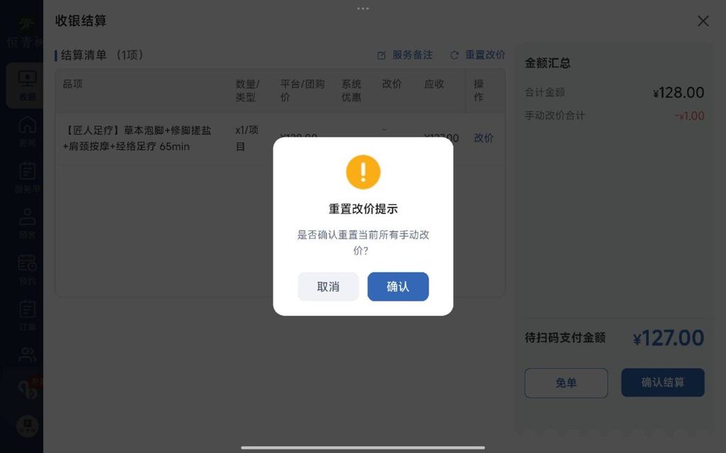 图片[15]-揽八方平板版-【收银】-帮助中心-本数科技