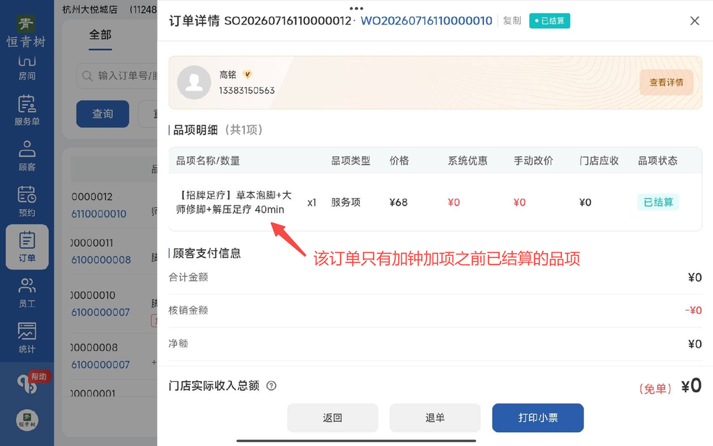 图片[90]-揽八方PAD收银结算流程（新版）-帮助中心-本数科技