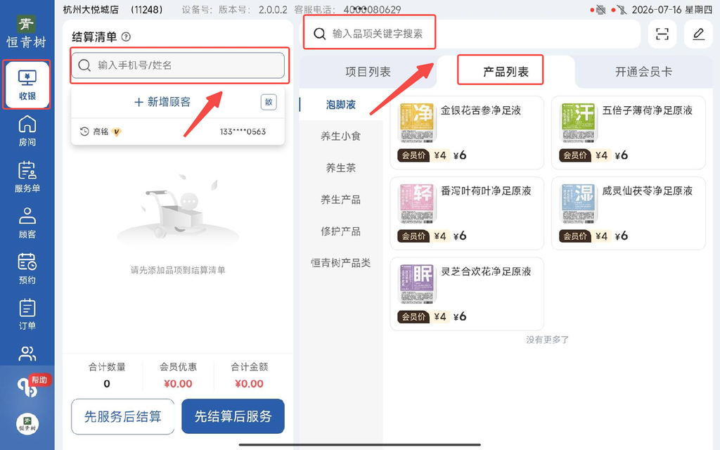 图片[93]-揽八方PAD收银结算流程（新版）-帮助中心-本数科技
