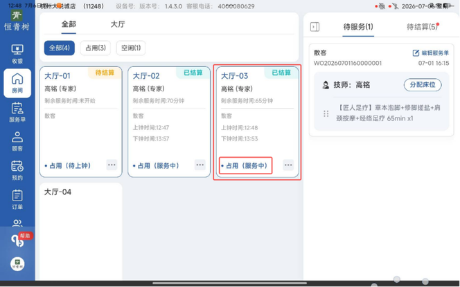 图片[21]-揽八方PAD收银结算流程（新版）-帮助中心-本数科技
