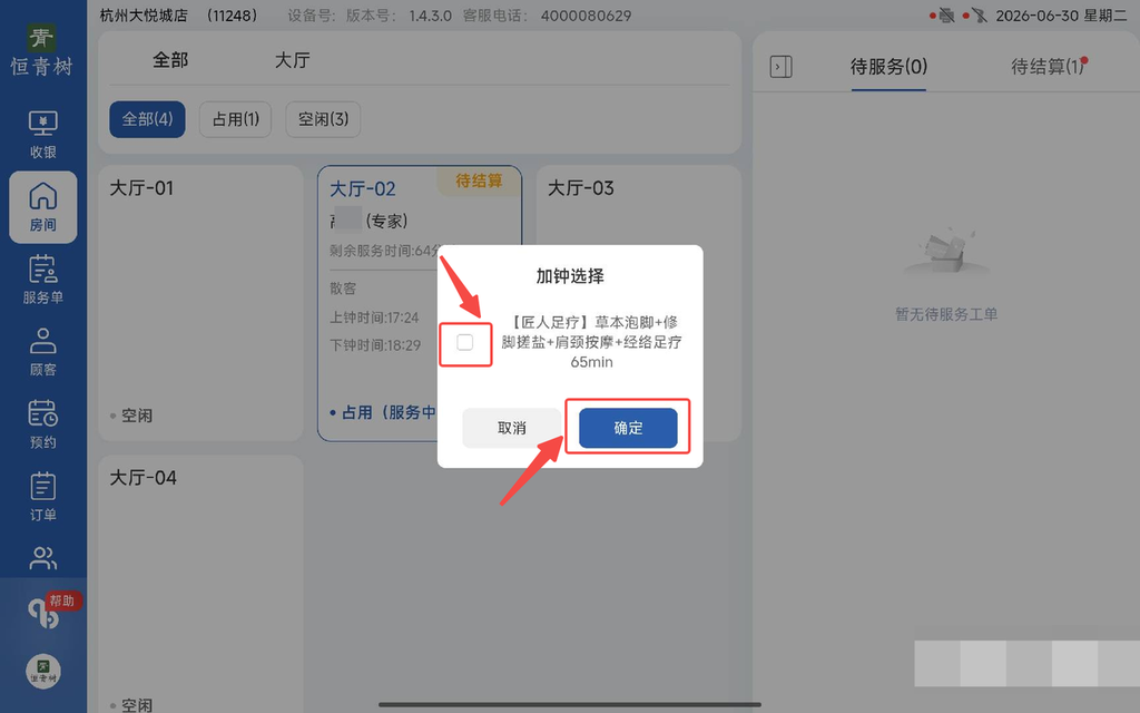 图片[9]-揽八方平板版-【房间】-帮助中心-本数科技