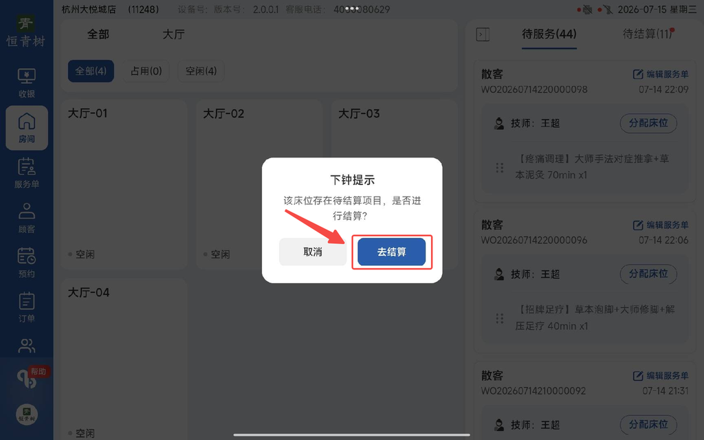 图片[57]-揽八方PAD收银结算流程（新版）-帮助中心-本数科技