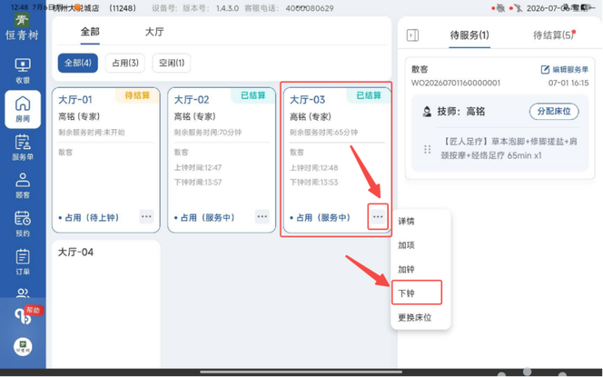 图片[22]-揽八方PAD收银结算流程（新版）-帮助中心-本数科技