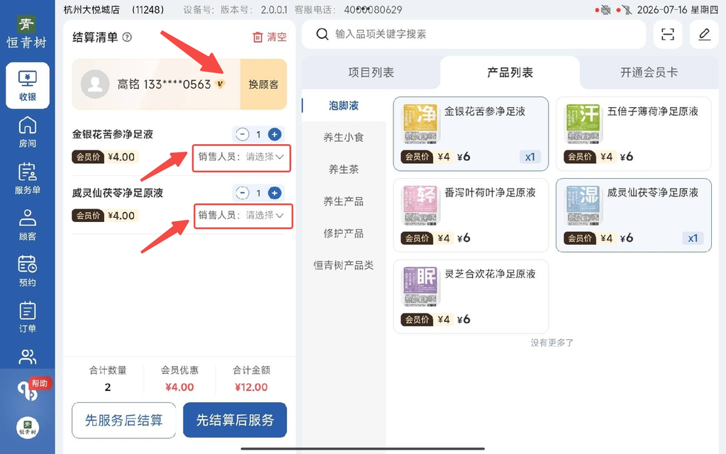 图片[98]-揽八方PAD收银结算流程（新版）-帮助中心-本数科技