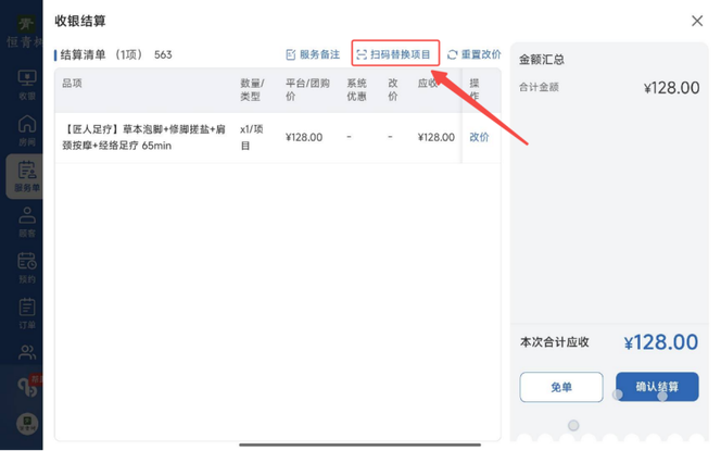 图片[43]-揽八方PAD收银结算流程（新版）-帮助中心-本数科技