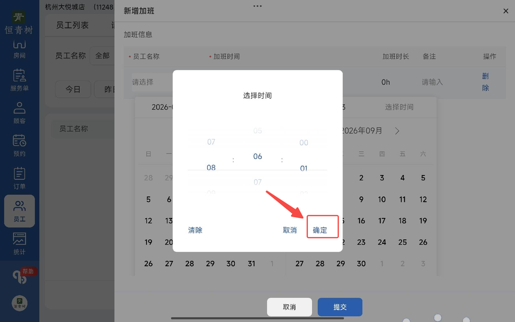 图片[16]-揽八方平板版-【员工】-帮助中心-本数科技