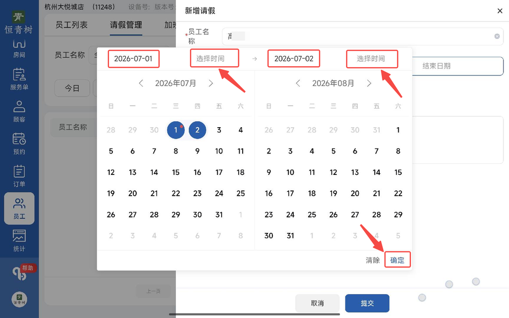 图片[6]-揽八方平板版-【员工】-帮助中心-本数科技