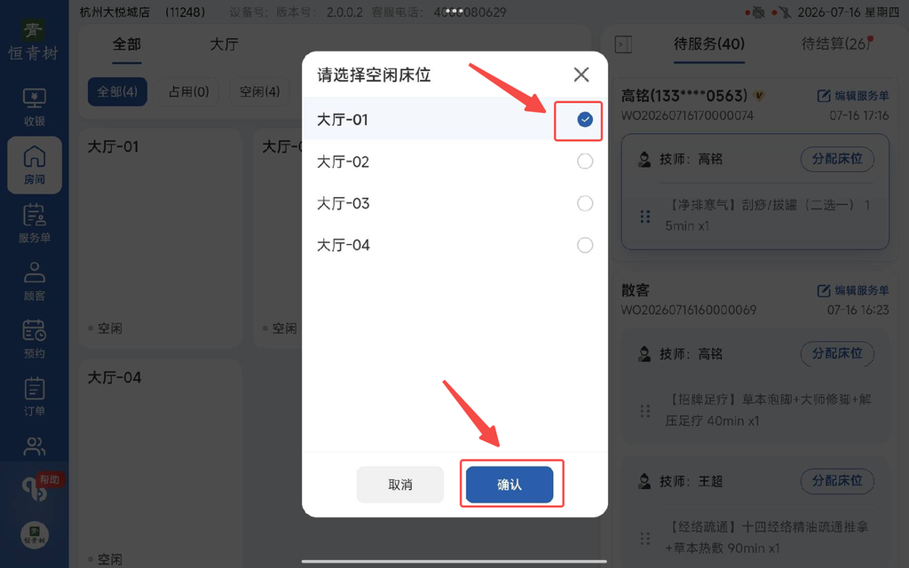 图片[122]-揽八方PAD收银结算流程（新版）-帮助中心-本数科技