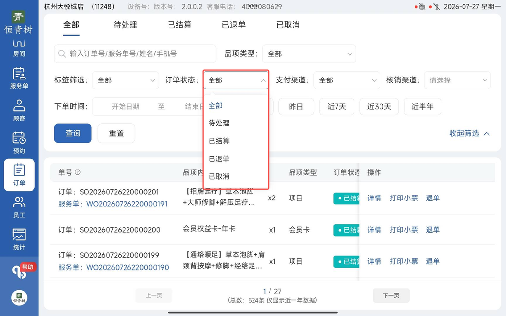 图片[5]-揽八方平板版-【订单】-帮助中心-本数科技