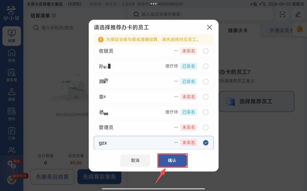 图片[26]-揽八方平板版-【收银】-帮助中心-本数科技