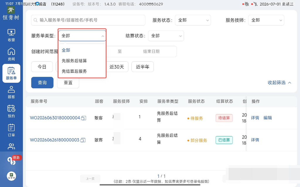 图片[5]-揽八方平板版-【服务单】-帮助中心-本数科技