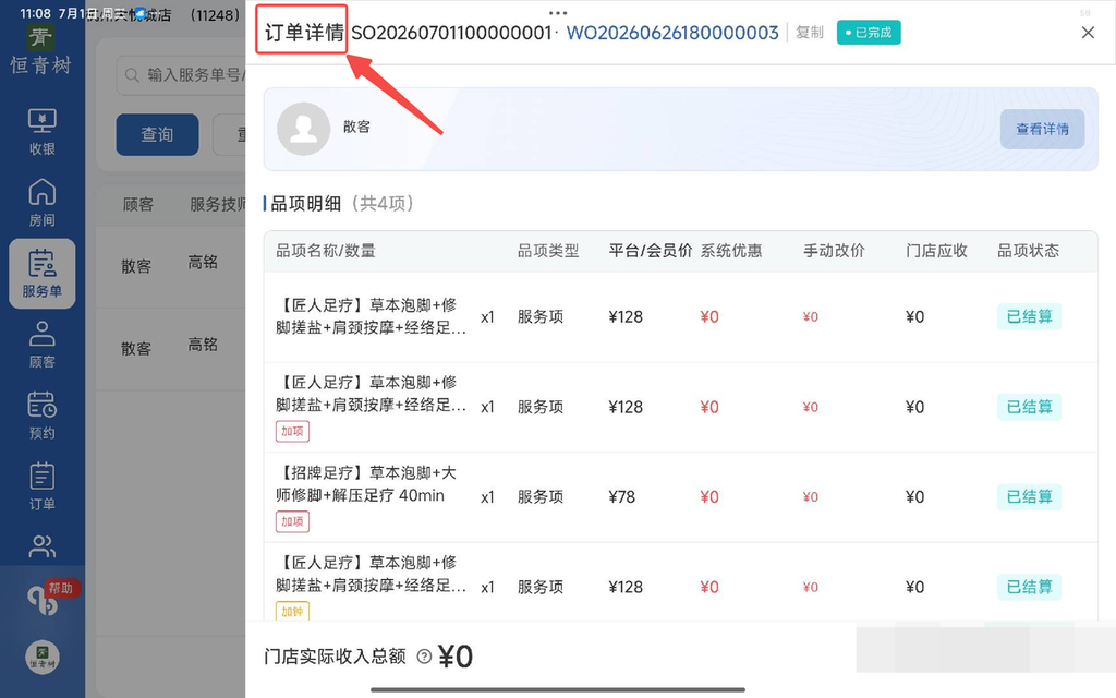 图片[12]-揽八方平板版-【服务单】-帮助中心-本数科技