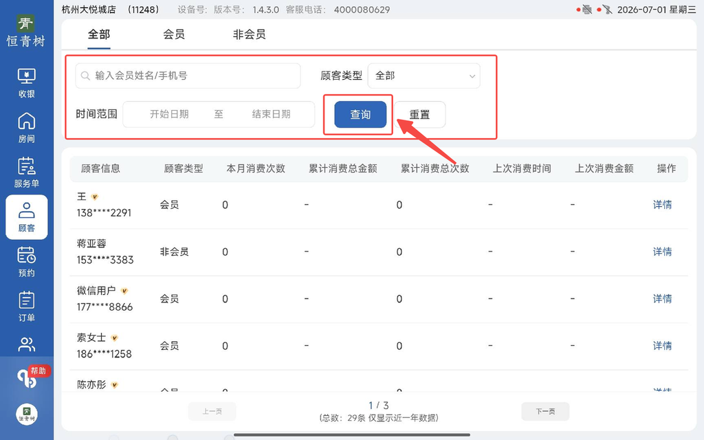 图片[5]-揽八方平板版-【顾客】-帮助中心-本数科技