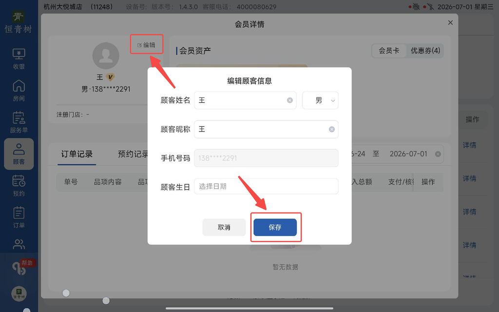 图片[10]-揽八方平板版-【顾客】-帮助中心-本数科技