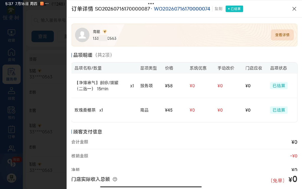 图片[133]-揽八方PAD收银结算流程（新版）-帮助中心-本数科技