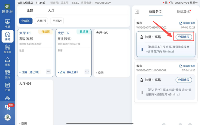 图片[16]-揽八方PAD收银结算流程（新版）-帮助中心-本数科技