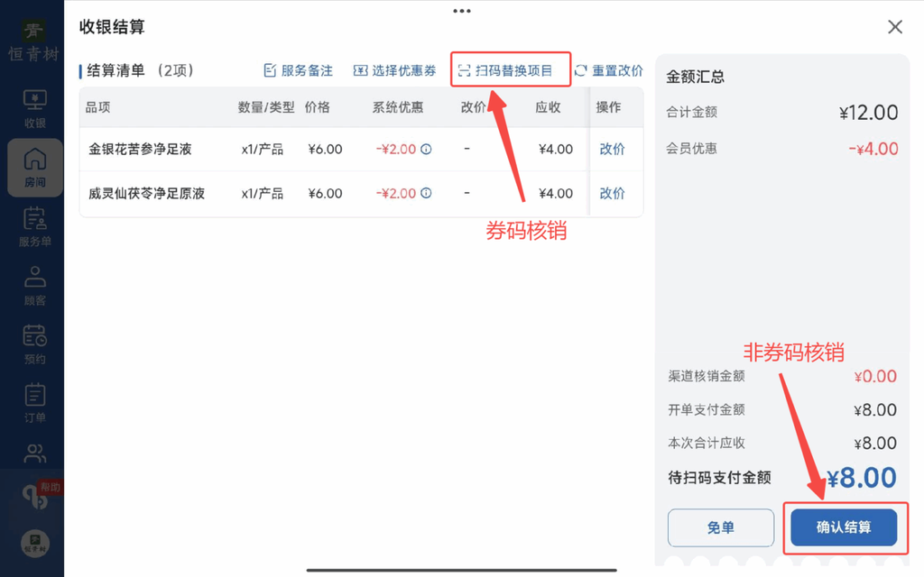 图片[104]-揽八方PAD收银结算流程（新版）-帮助中心-本数科技