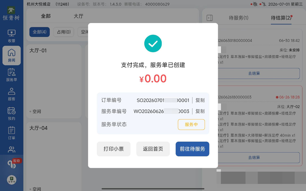 图片[38]-揽八方平板版-【房间】-帮助中心-本数科技