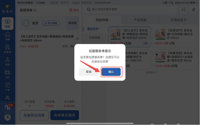 图片[38]-揽八方PAD收银结算流程（新版）-帮助中心-本数科技