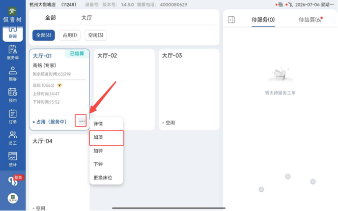 图片[71]-揽八方PAD收银结算流程（新版）-帮助中心-本数科技