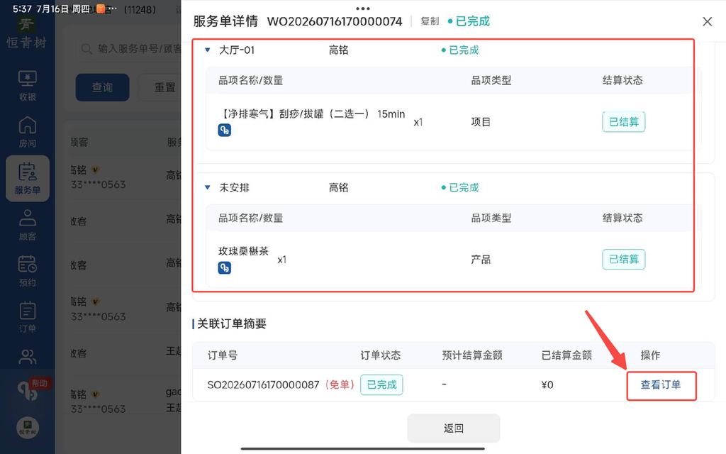 图片[132]-揽八方PAD收银结算流程（新版）-帮助中心-本数科技