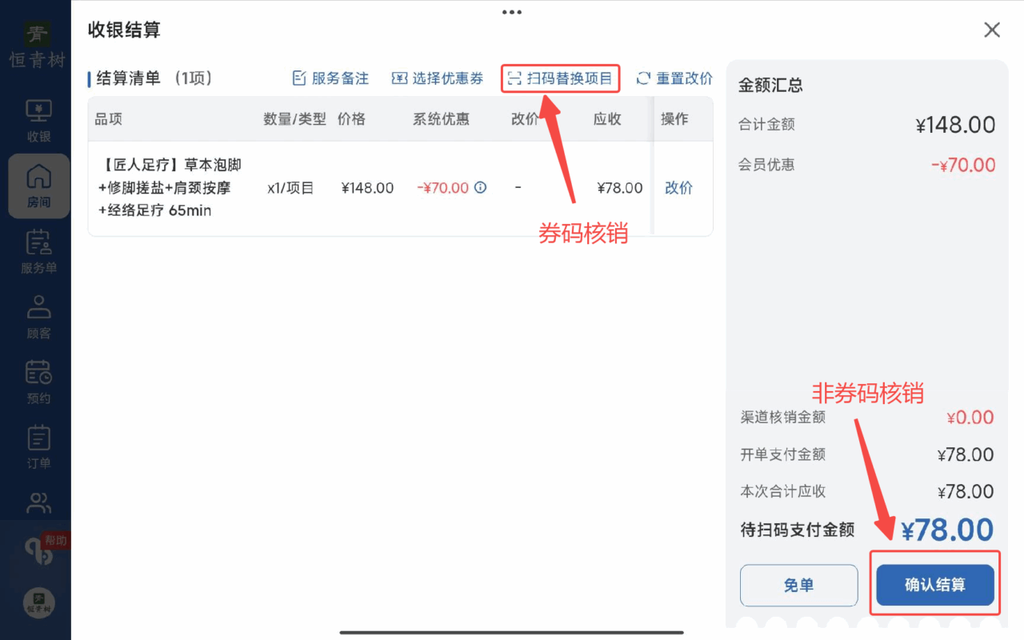 图片[58]-揽八方PAD收银结算流程（新版）-帮助中心-本数科技