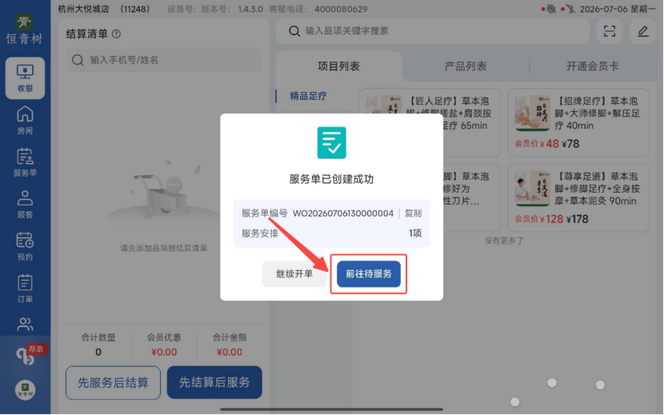图片[39]-揽八方PAD收银结算流程（新版）-帮助中心-本数科技