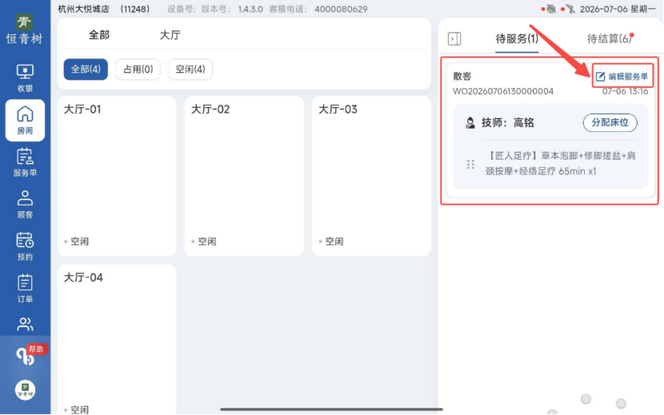 图片[40]-揽八方PAD收银结算流程（新版）-帮助中心-本数科技