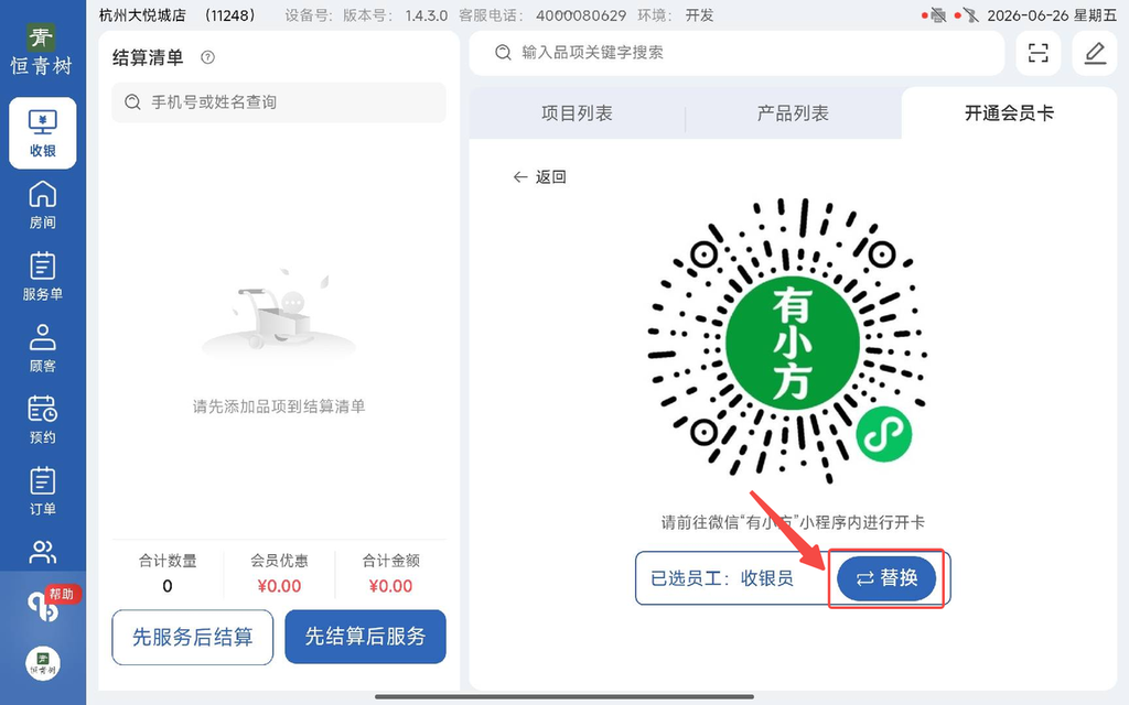 图片[139]-揽八方PAD收银结算流程（新版）-帮助中心-本数科技