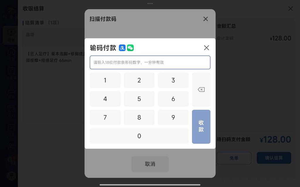 图片[21]-揽八方平板版-【收银】-帮助中心-本数科技