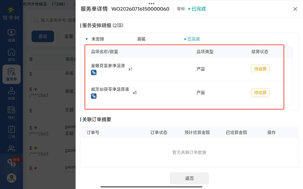 图片[117]-揽八方PAD收银结算流程（新版）-帮助中心-本数科技