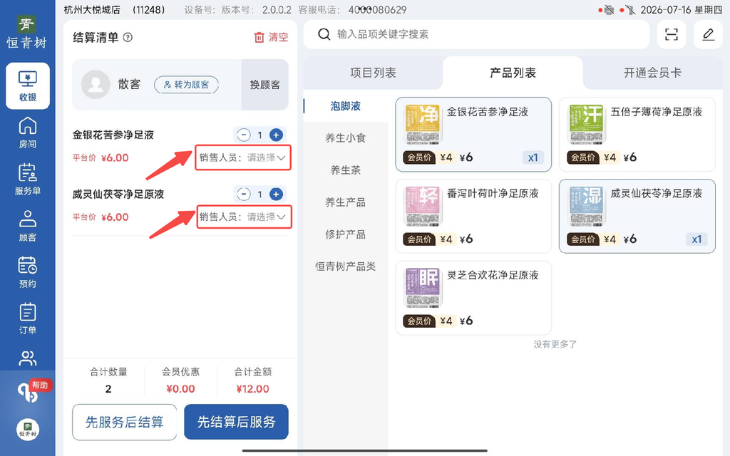 图片[97]-揽八方PAD收银结算流程（新版）-帮助中心-本数科技