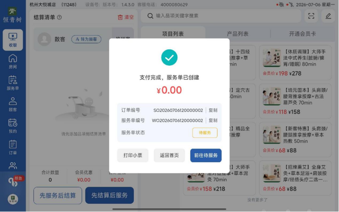 图片[12]-揽八方PAD收银结算流程（新版）-帮助中心-本数科技