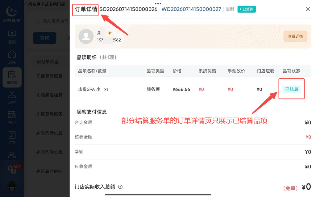 图片[19]-揽八方平板版-【服务单】-帮助中心-本数科技