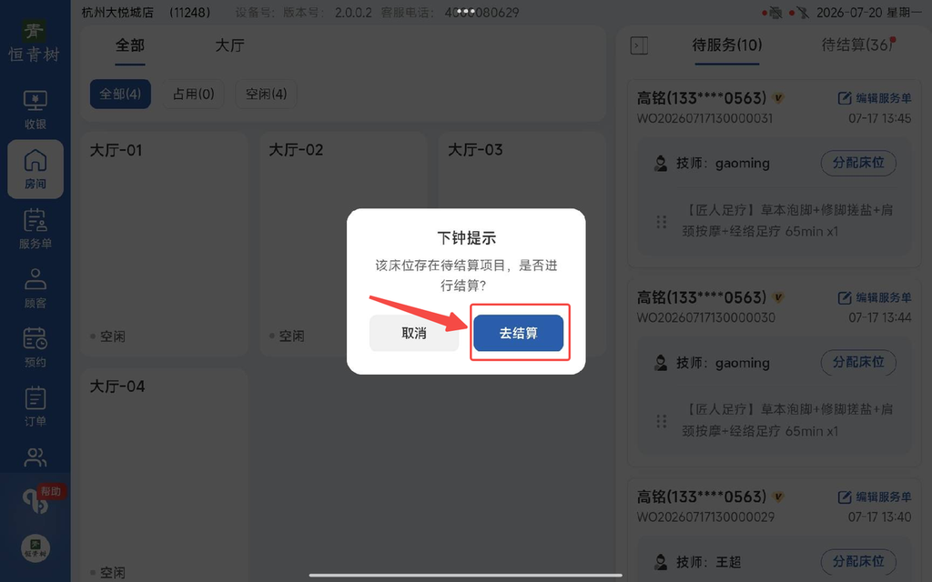 图片[12]-揽八方平板版-【房间】-帮助中心-本数科技