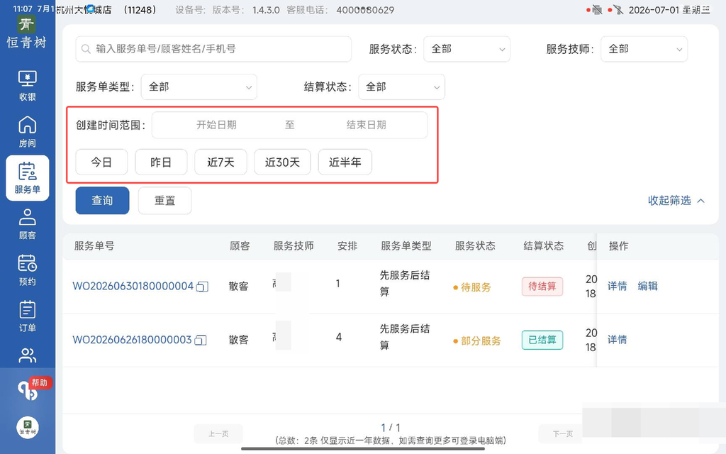 图片[7]-揽八方平板版-【服务单】-帮助中心-本数科技