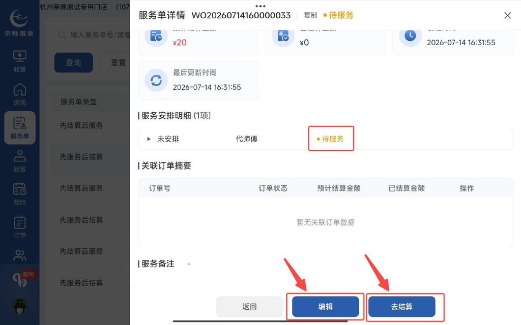 图片[14]-揽八方平板版-【服务单】-帮助中心-本数科技