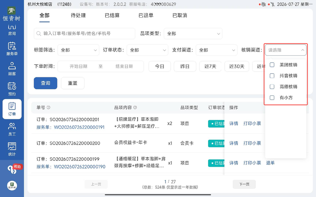 图片[7]-揽八方平板版-【订单】-帮助中心-本数科技