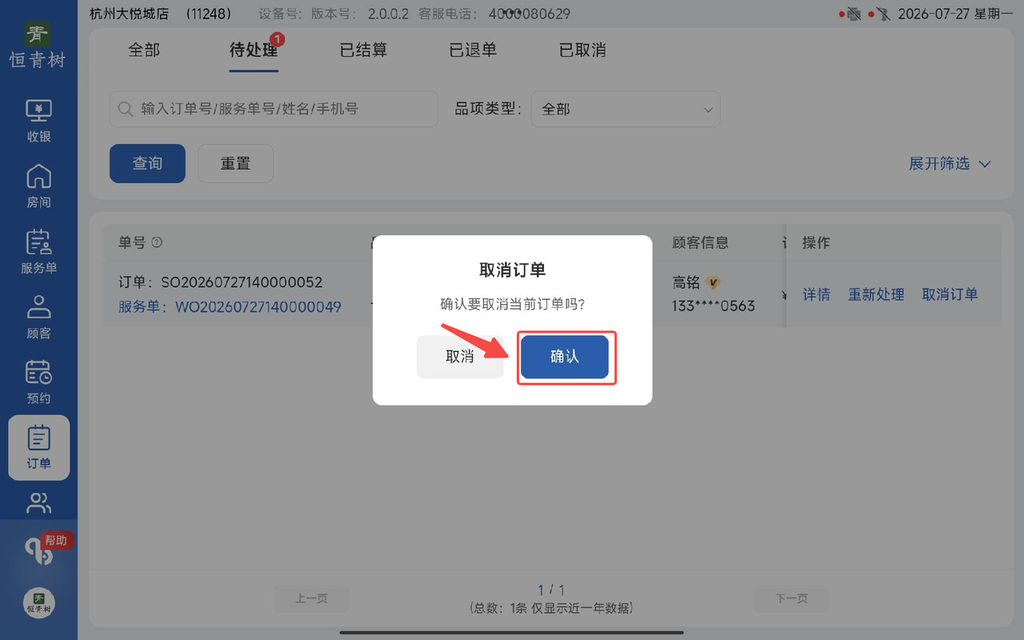 图片[14]-揽八方平板版-【订单】-帮助中心-本数科技