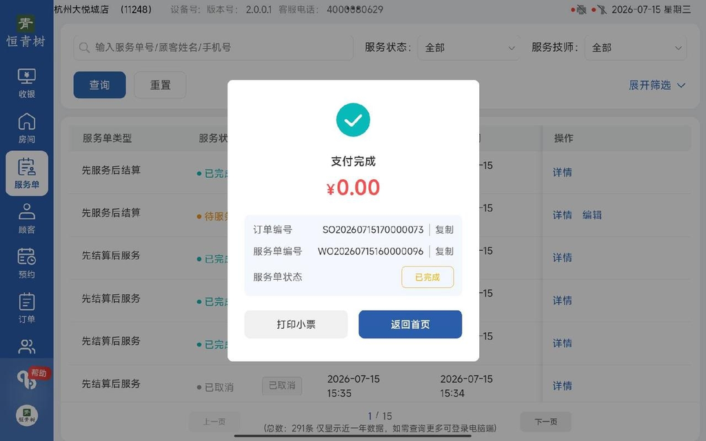 图片[65]-揽八方PAD收银结算流程（新版）-帮助中心-本数科技