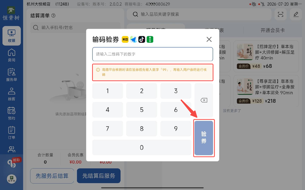 图片[30]-揽八方PAD收银结算流程（新版）-帮助中心-本数科技