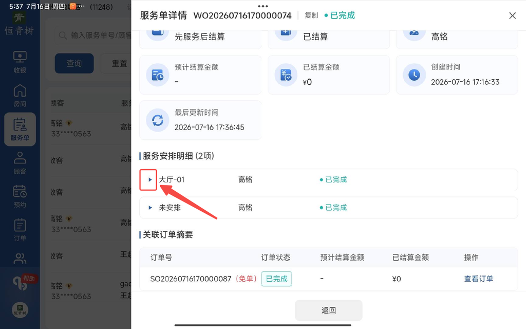 图片[131]-揽八方PAD收银结算流程（新版）-帮助中心-本数科技