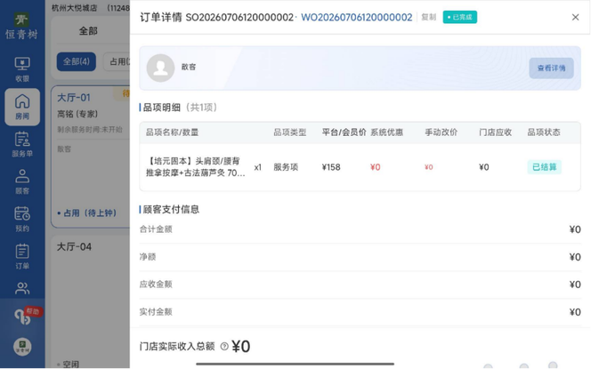 图片[15]-揽八方PAD收银结算流程（新版）-帮助中心-本数科技